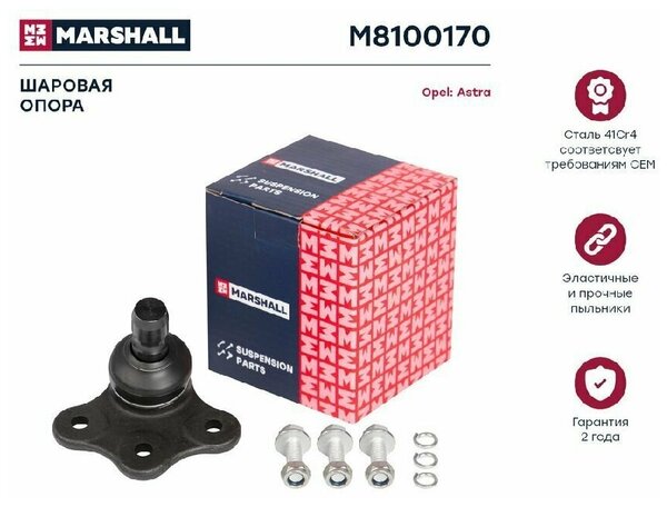 Опора шаровая Marshall M8100170