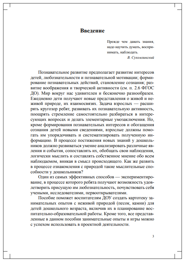 Игры и эксперименты с песком и камнями для дошкольников 4-7 лет. - фото №3