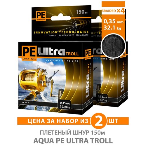 Плетеный шнур для рыбалки AQUA PE ULTRA TROLL Olive 0,20mm 150m, цвет - оливковый, test - 15,70kg (набор 2 шт)