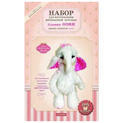Набор для создания игрушки Слоник Соня
