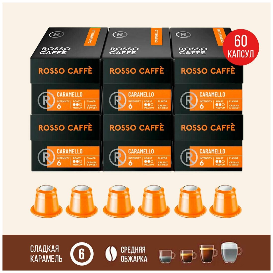 Набор Кофе в капсулах Rosso Caffe Caramello для кофемашины Nespresso Original Line Арабика Робуста средней обжарки 6 упаковок 60 капсул