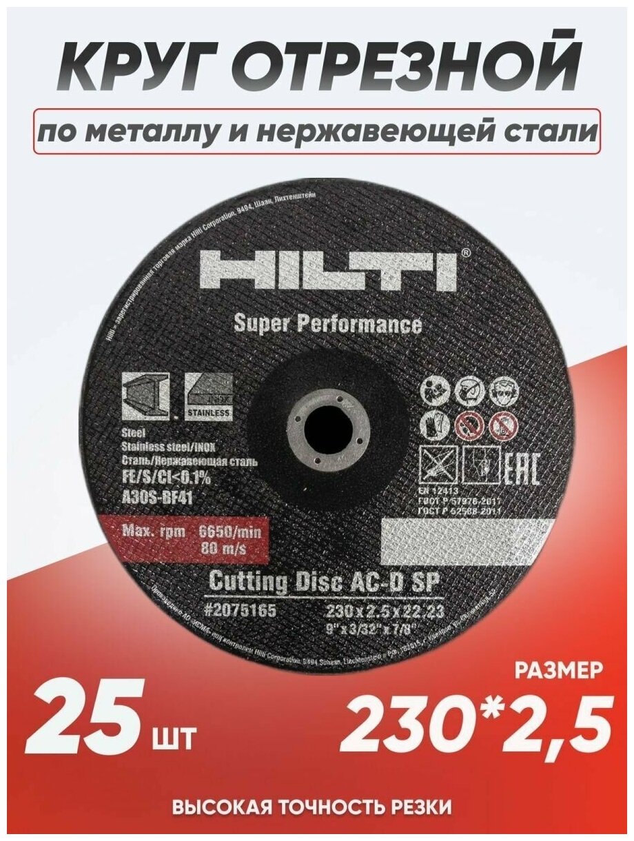 Круг отрезной по металлу Hilti 230х2.5, диск отрезной по металлу 230