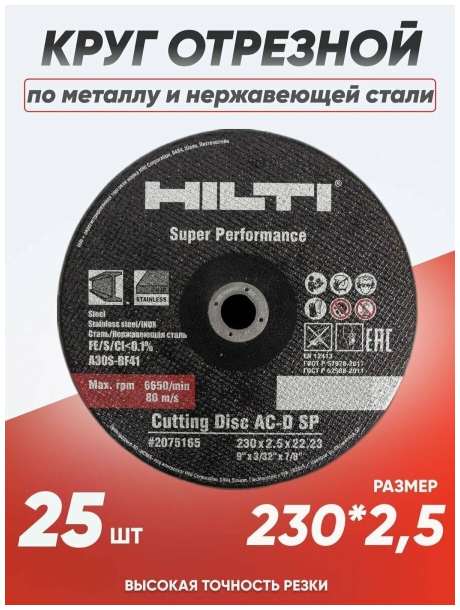 фото Hilti23025