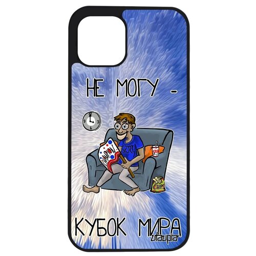 фото Необычный чехол для мобильного // iphone 12 pro max // "не могу - кубок мира!" надпись рисунок, utaupia, голубой