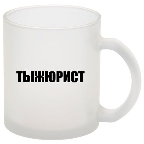 фото Стеклянная кружка матовая тыжюрист drabs