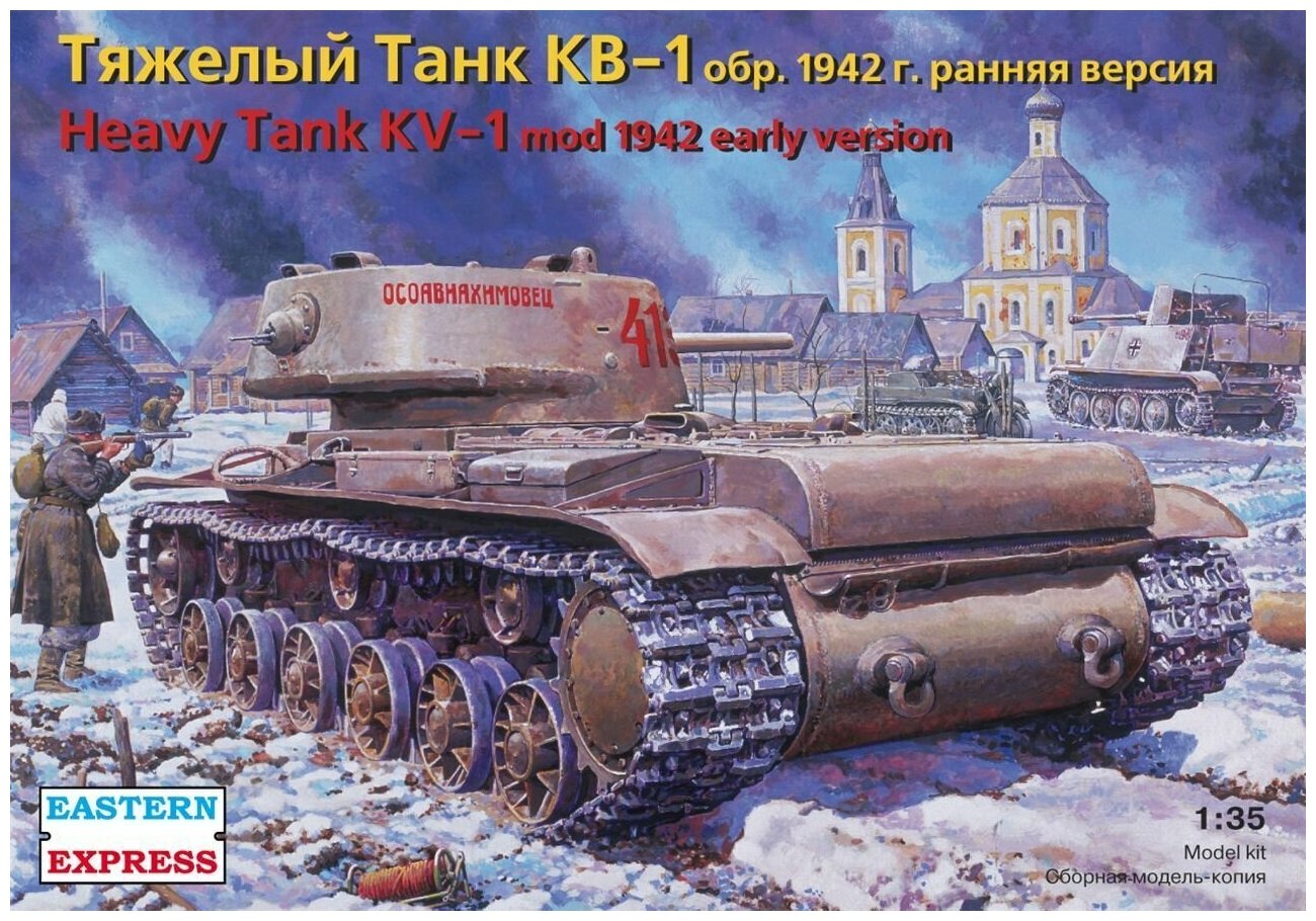Восточный Экспресс Тяжелый танк КВ-1 обр. 1942г. ранняя версия, Сборная модель, 1/35