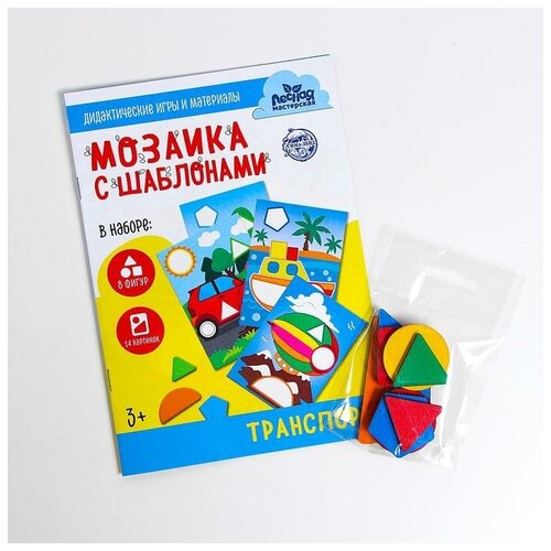 Мозаика для детей по шаблону «Транспорт» мозаика для детей по шаблону транспорт