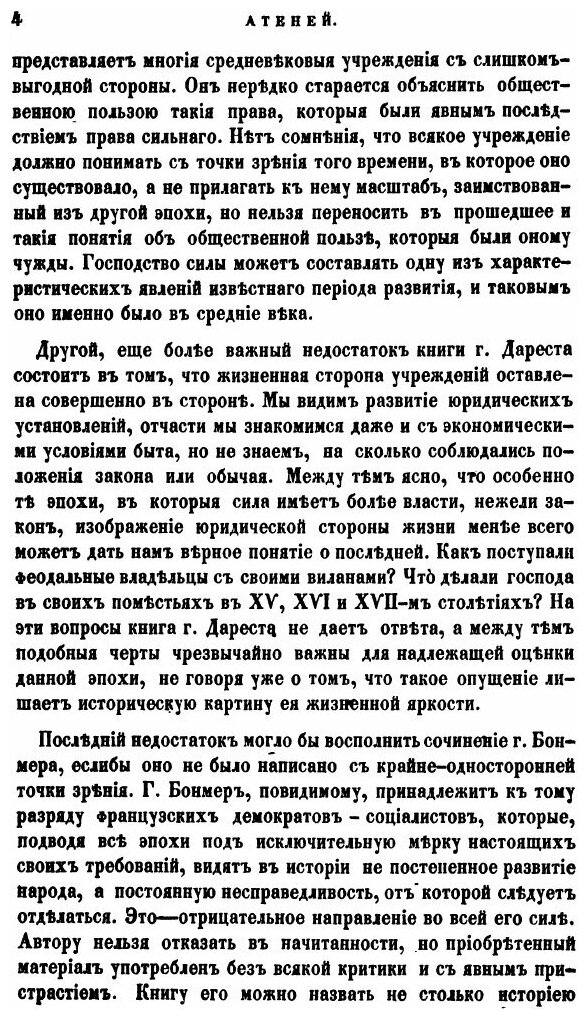 Книга Атеней: журнал критики, современной истории и литературы. Часть 1. Январь и февра... - фото №5