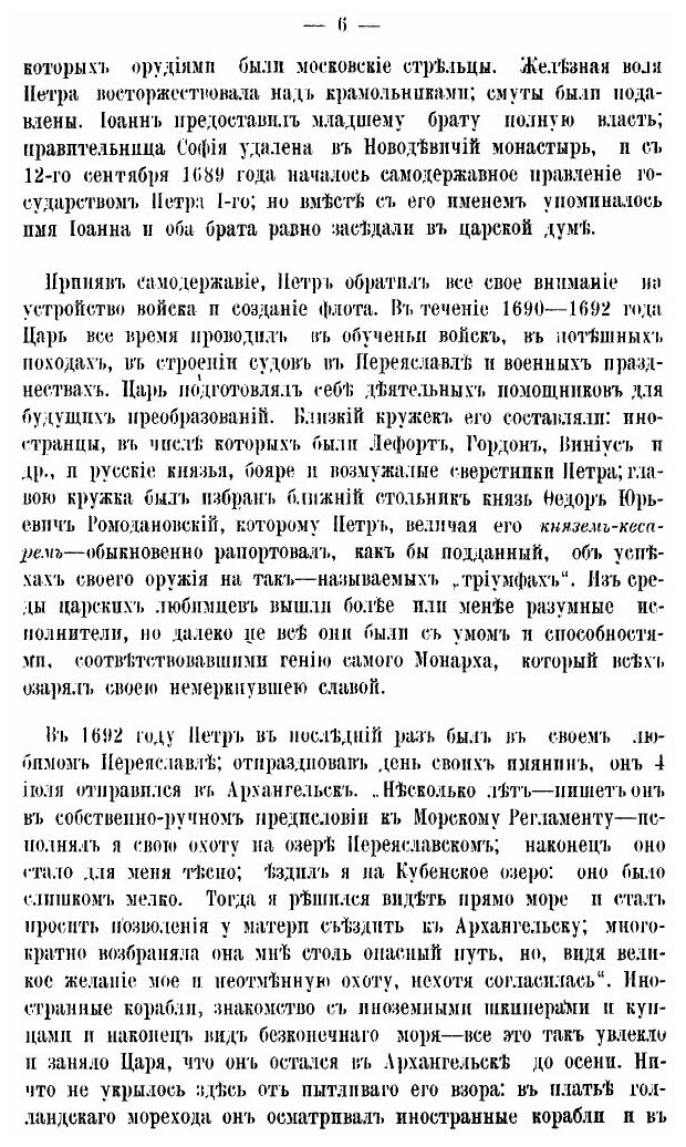 Книга Император петр Великий и Деятельность Его на Олонце, Исторический Очерк для народа - фото №3