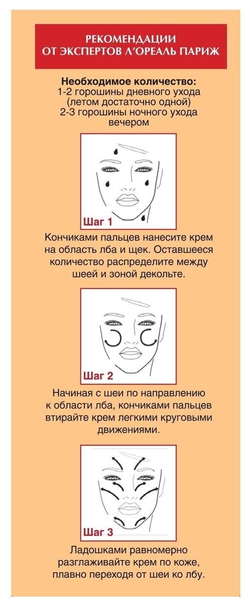 Ночной восстанавливающий крем-уход L’Oréal Paris Revitalift против морщин, для всех типов кожи, 50 мл L'OREAL - фото №6