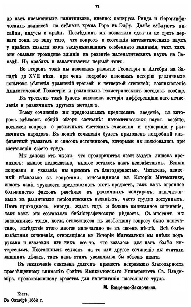 Книга История Математики, Исторический Очерк развития Геометрии, том первый - фото №2