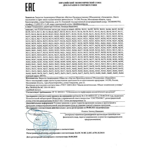 масло парфюмерное коллекции reni 139 50 мл Масло парфюмерное коллекции RENI № 139 (50 мл)