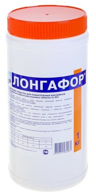 Таблетки лонгафор для дезинфекции воды 1 кг с хлором - фотография № 2