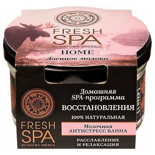 natura siberica fresh spa home скраб для лица сухой тонизирующий лосиное молоко 170г НС FSH молочная ванна Антистресс на лосином молоке, 160 г, (I)