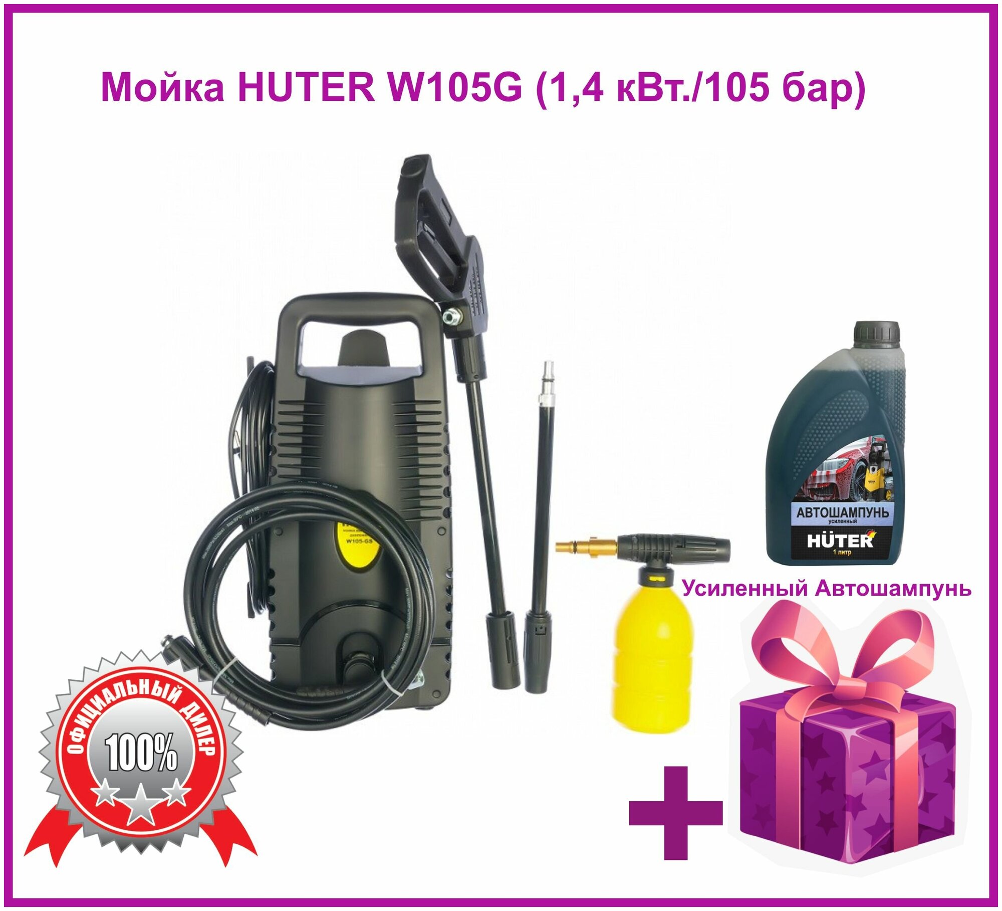 Мойка высокого давления Huter W105-GS Huter - фотография № 2