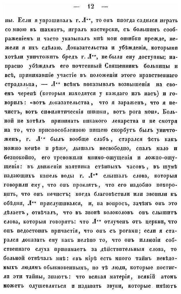 Книга Помешательство (Малиновский Павел Петрович) - фото №9
