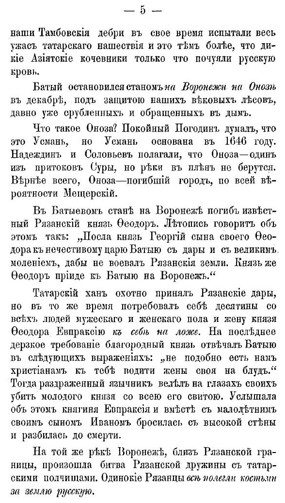 Книга Очерки из Истории тамбовского края, Выпуск 2 - фото №2