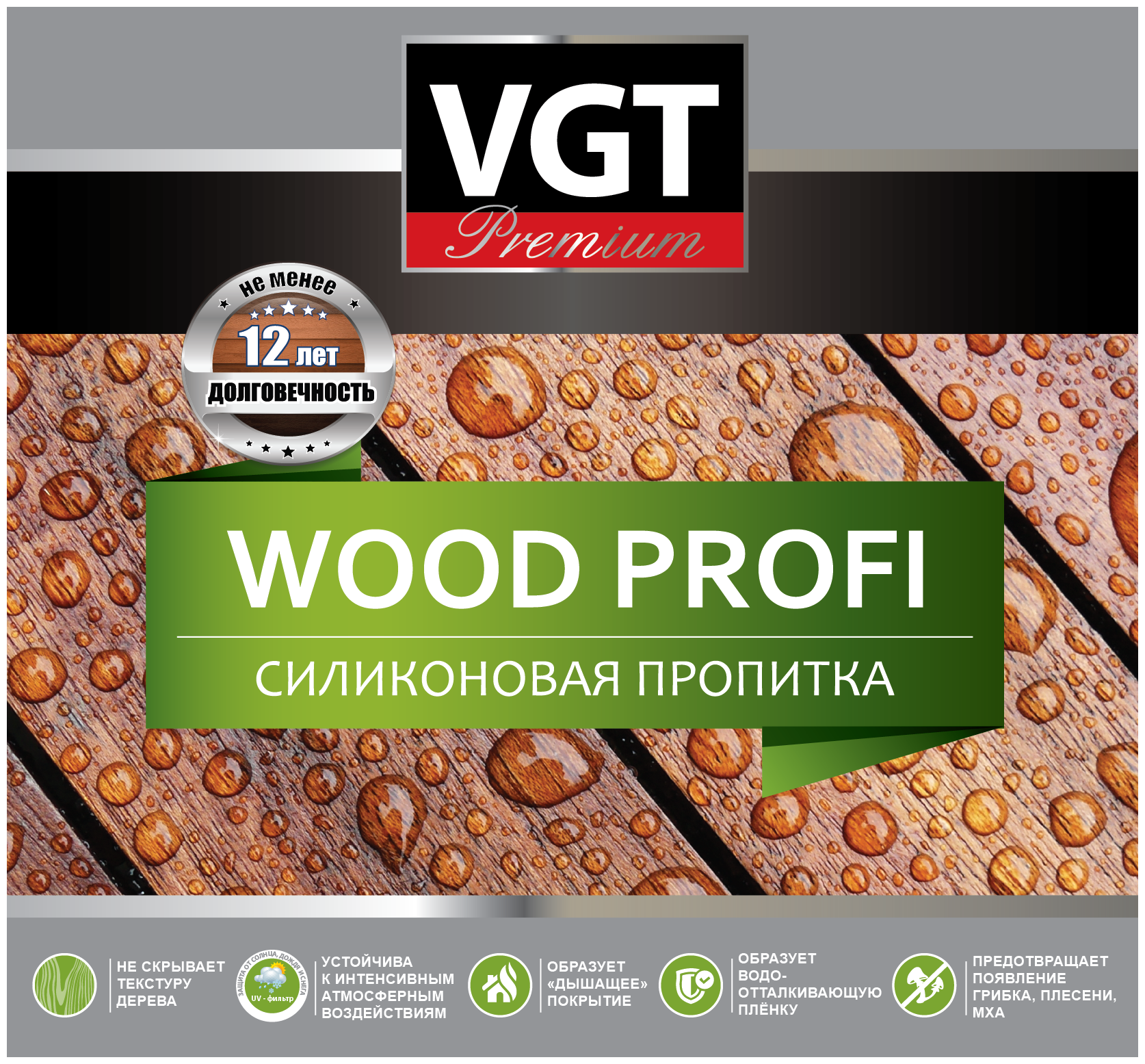 Пропитка силиконовая VGT Wood Profi по дереву 0,9 кг