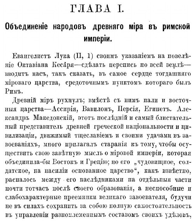 Книга Язычество и Иудейство, ко Времени Земной Жизни Господа нашего Иисуса Христа - фото №4