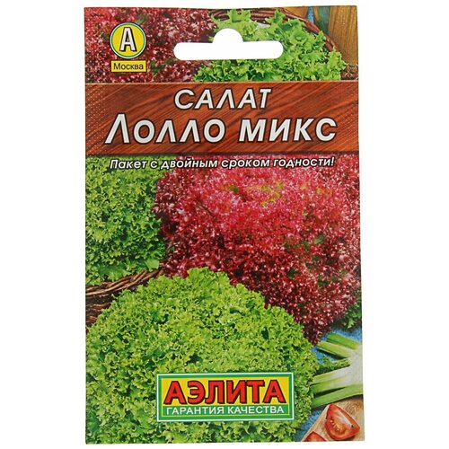Семена Салат Лолло микс Лидер, смесь, 0,5 г , семена салат лолло микс смесь