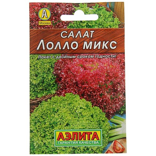 набор семян салата листового дубачек 1 г лолло бионда 1 г Семена Салат Лолло микс Лидер, смесь, 0,5 г ,