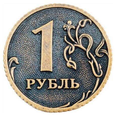 Подарки Монета "Рубль на счастье" (2,6 см)