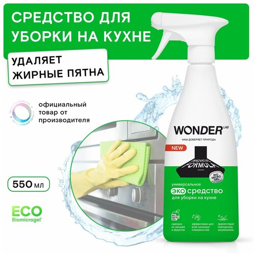 Средство для уборки на кухне WONDER LAB ЭКО Универсальное без резкого токсичного запаха 550 мл