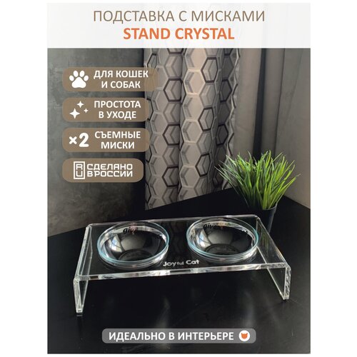 Прозрачная подставка с двумя мисками Joyful Cat STAND CRYSTAL