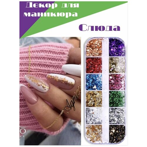 Фольга для дизайна ногтей поталь