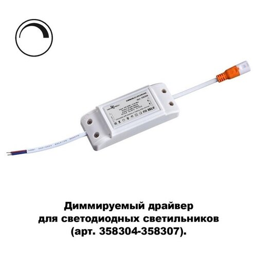 Драйвер Novotech Drum 358309