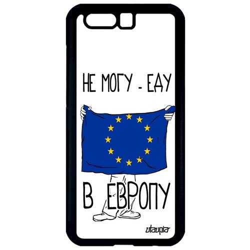 фото Защитный чехол на телефон // honor 9 // "еду в европу" страна патриот, utaupia, белый