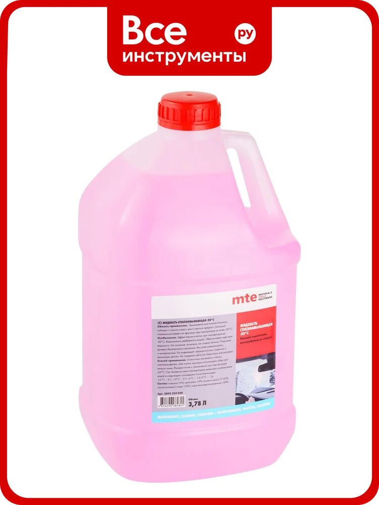 Жидкость стеклоомывающая MTE -20град 3,78л, 2892332020
