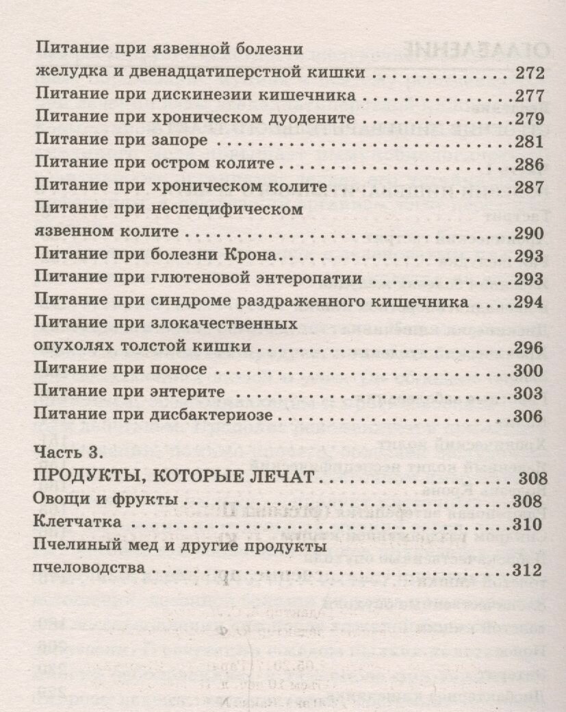 Болезни желудка и кишечника. Диагностика, лечение, профилактика - фото №3