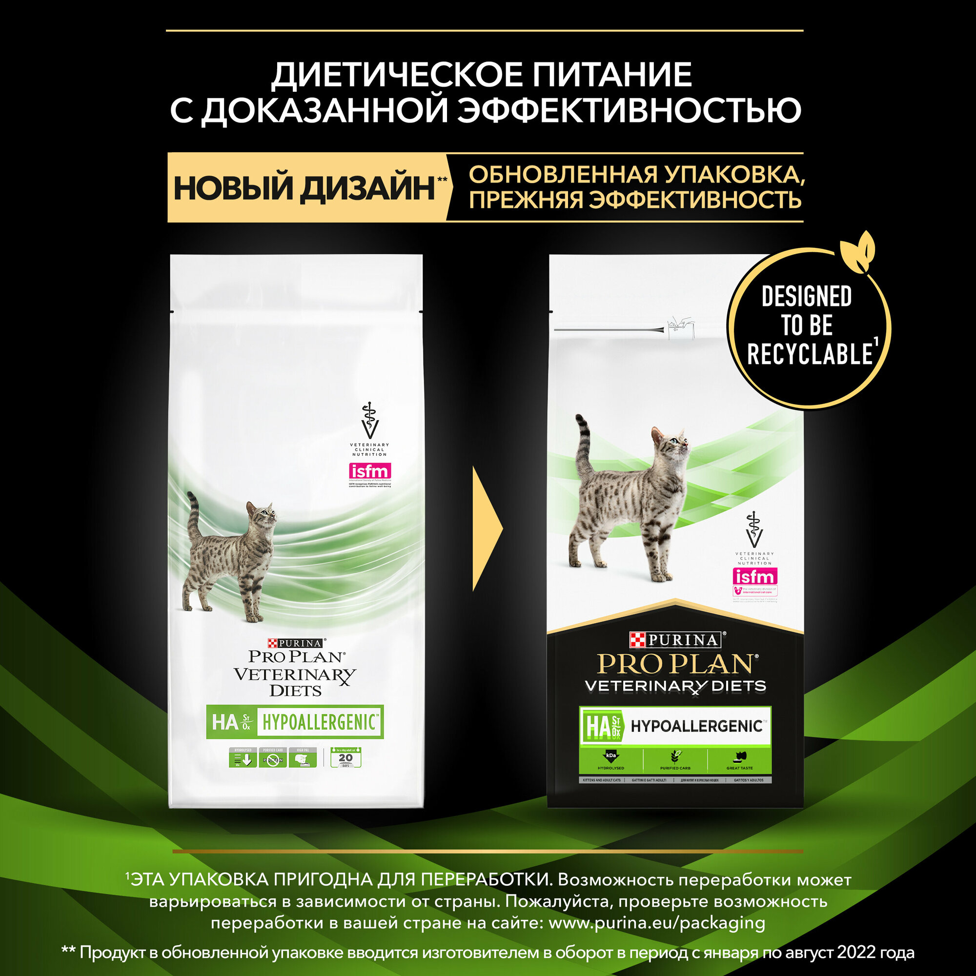 Purina вет диета для кошек HA 1,3 кг