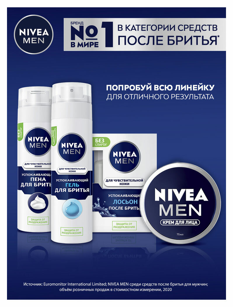 Бальзам после бритья Nivea Men для чувствительной кожи, 100 мл - фото №15