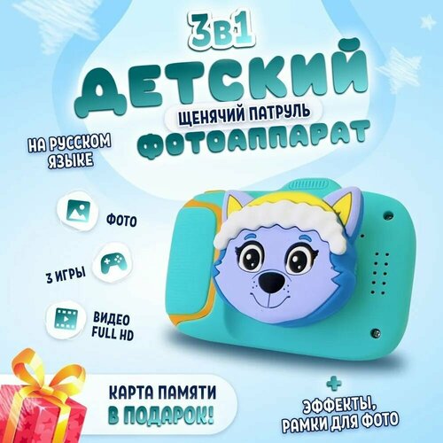 Фотоаппарат детский цифровой Щенячий Патруль Эверест 3 в 1 с картой памяти microSD на 16 Gb и ударопрочным чехлом оранжевый бирюзовый 1799₽