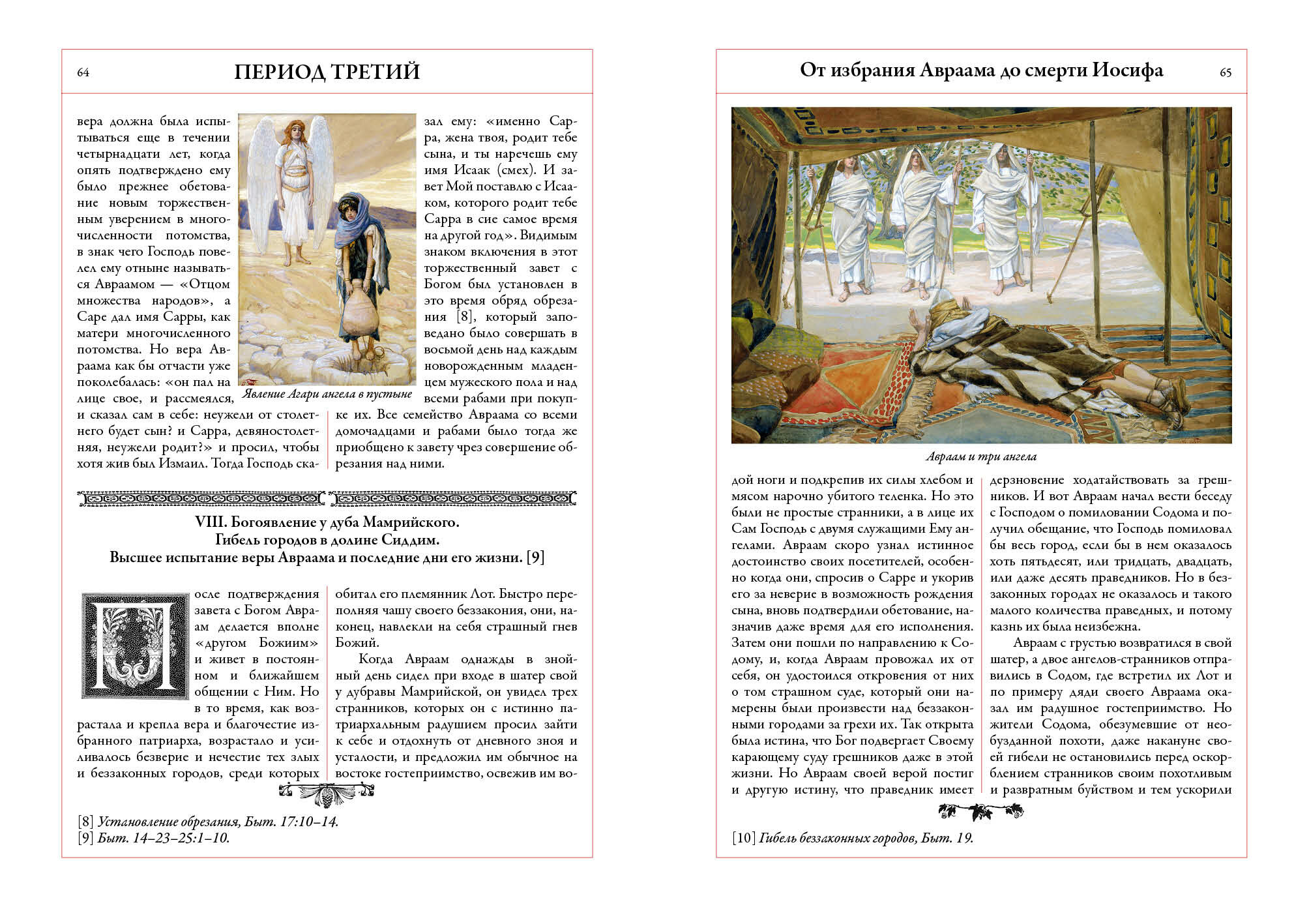 Книга Толковая Библия. Руководство к Библейской истории Ветхого и Нового Завета - фото №3