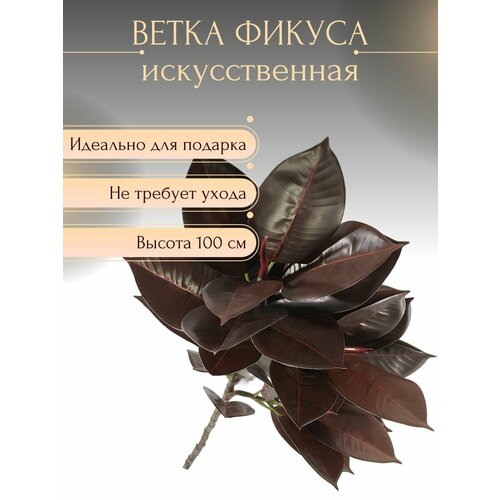 Ветка искусственного растения для декора