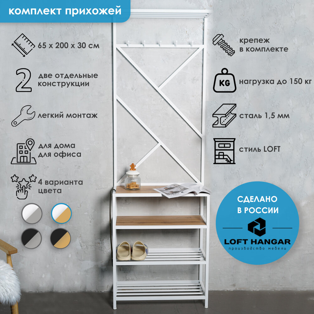 фото Комплект в прихожую Лофт Белый-бетон, 65х30х200 ШхГхВ, обувница+настенная вешалка LOFT