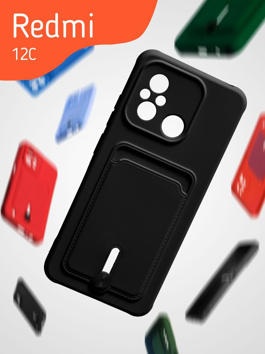 Чехол на Xiaomi Redmi 12C с отделением для карт, черный