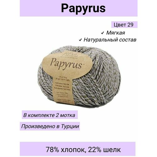 Пряжа Fibra Natura Papyrus цвет 229-29 Серо-зеленый / 2 шт 50гр 120м 78% хлопок 22% шелк / Фибра Натура Папирус