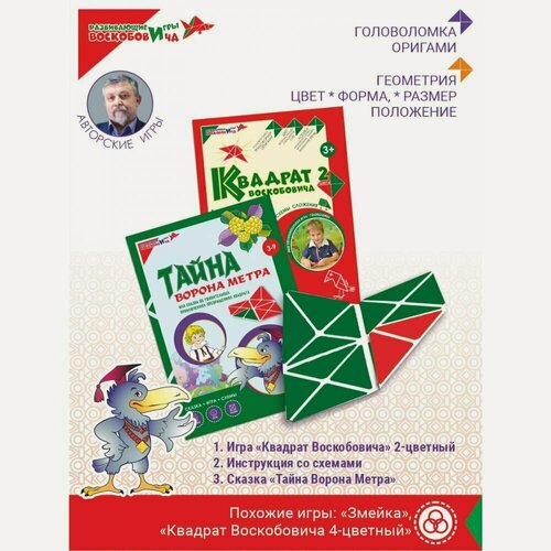 Изображение товара Квадрат Воскобовича 2-х цв. + сказка про Ворона Метра