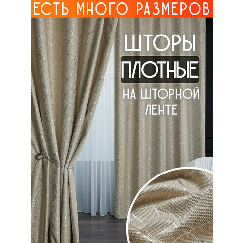 фото Готовый комплект плотных интерьерных штор(портьер) с узорной вышивкой (2 шт, каждая штора 400x230 см) со шторной лентой a&h
