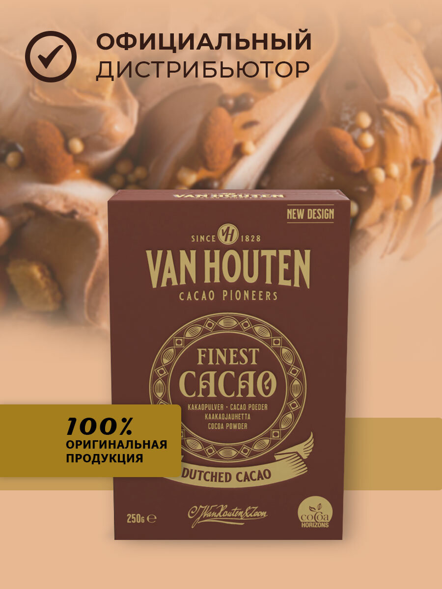 Какао-порошок Van Houten Finest Cacao 0,25 кг