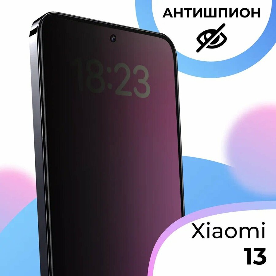 Защитные пленки и стекла с антишпионским эффектом и олеофобным ...