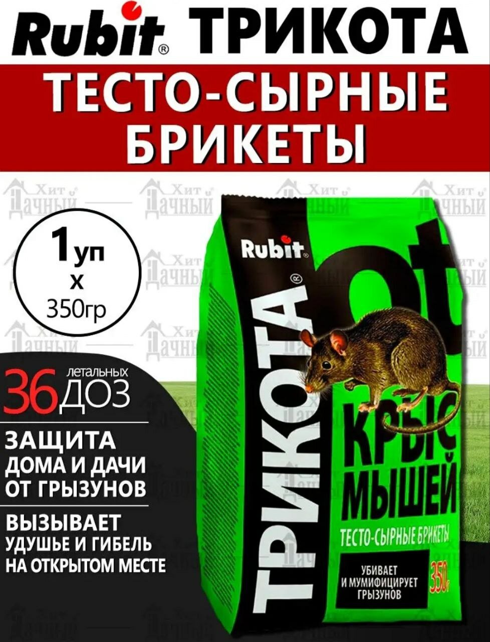 Рубит ТриКота мумиф. приманка 350г (20)