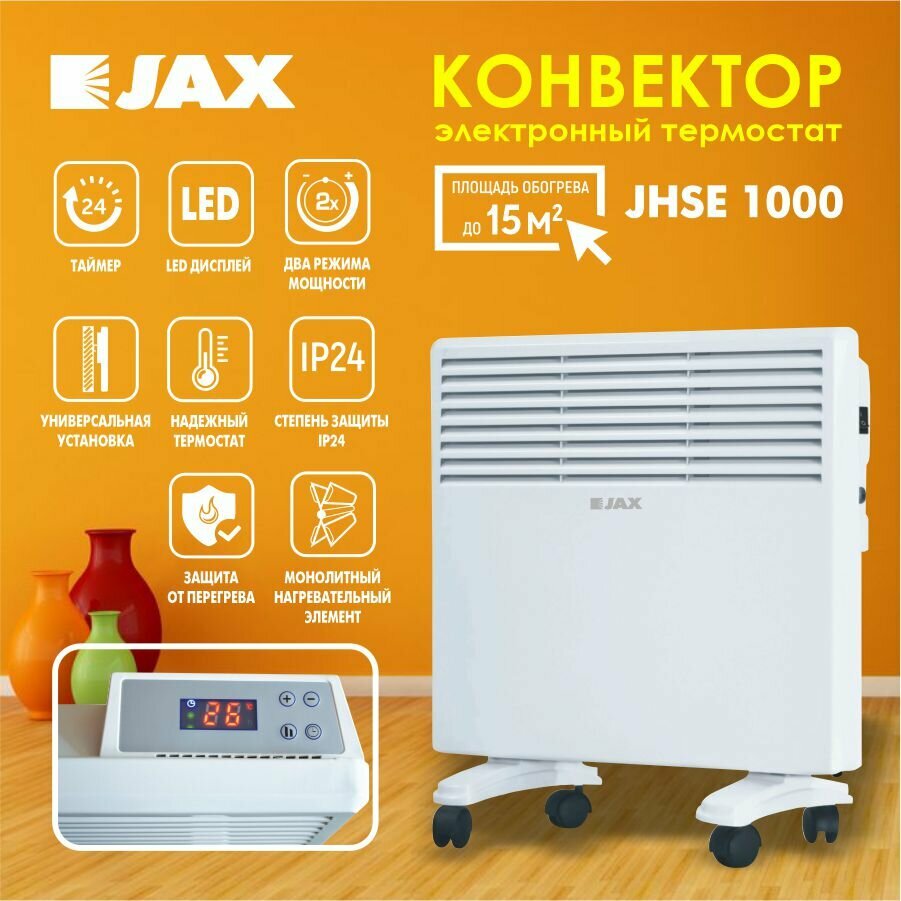 Конвекторный обогреватель JAX JHSЕ-1000 маленький