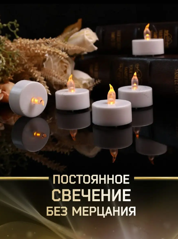 Свечи светодиодные набор 24 шт с теплым свечением, немерцающие - фотография № 4