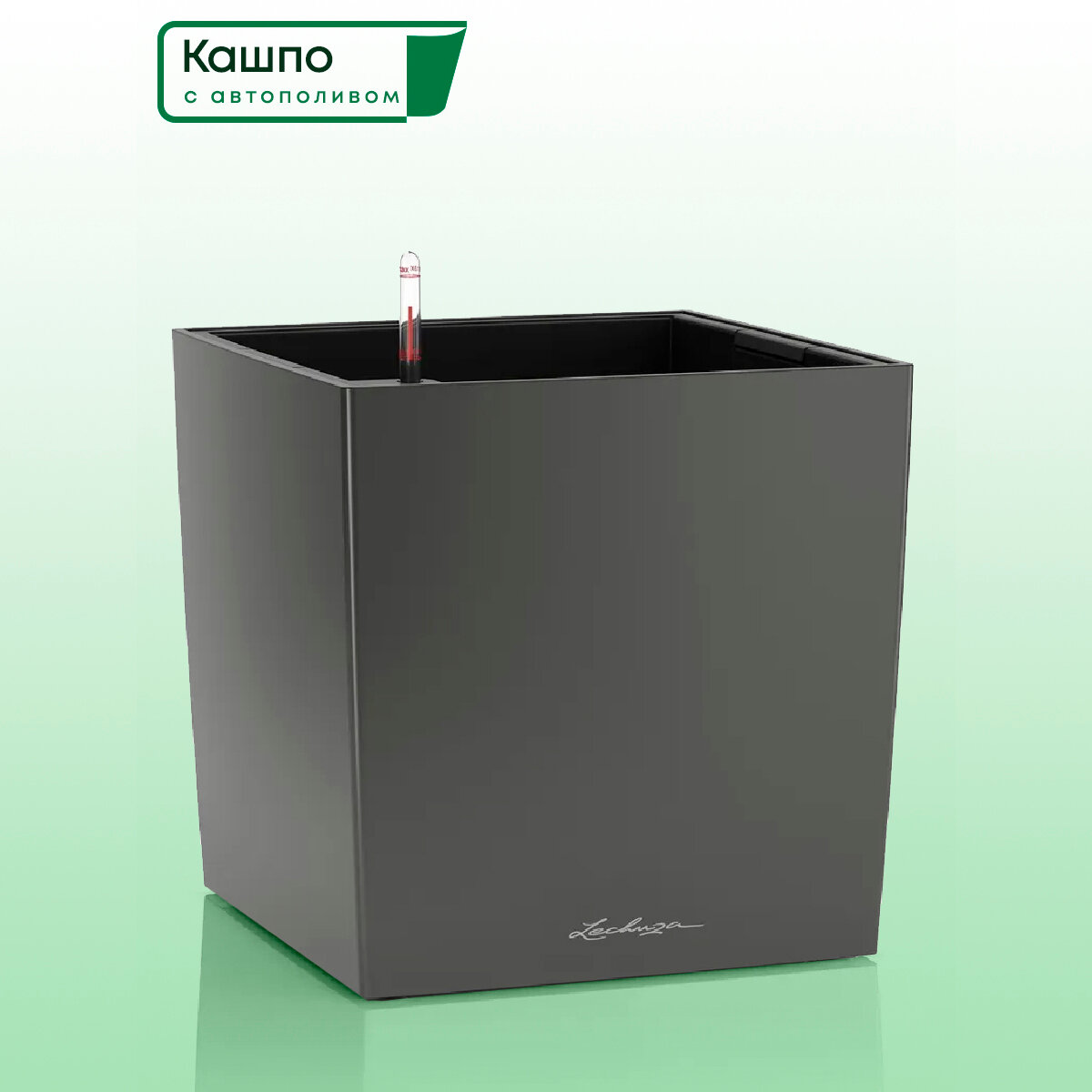 Кашпо с автополивом Lechuza CUBE Premium 40 антрацит L40 W40 H40 см