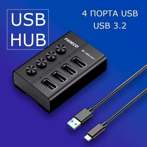 Разветвитель USB-хаб, USB-hub на 4 порта с выключателями для периферийных устройств черный, черный матовый